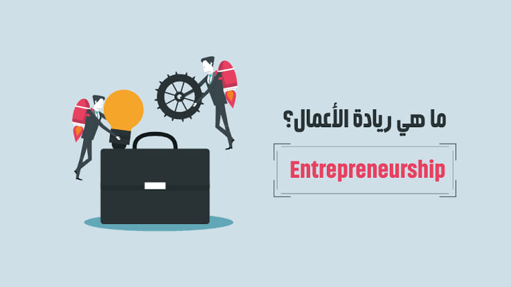 فرص وتحديات ريادة الأعمال في الجزائر